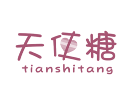 天使糖 第25类服装鞋帽商标图样