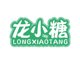 龙小糖 第25类服装鞋帽商标图样