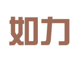 如力 第9类科学仪器商标图样