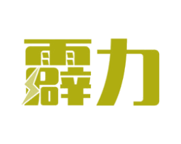 霹力 第5类医药商标图样
