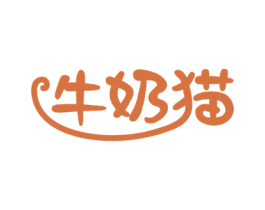 牛奶猫 第3类化妆品商标图样