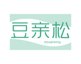 豆亲松 第3类化妆品商标图样