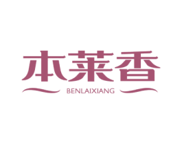 本莱香 第35类广告贸易商标图样