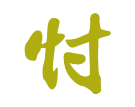 忖 第33类酒商标图样