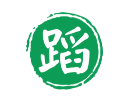 蹈 第33类酒商标图样