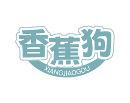 香蕉狗 第31类水果花木商标图样