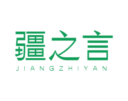 疆之言 第31类水果花木商标图样