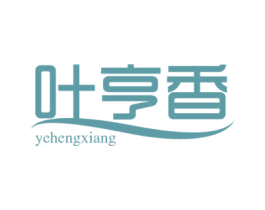 叶亨香 第30类小食配料商标图样
