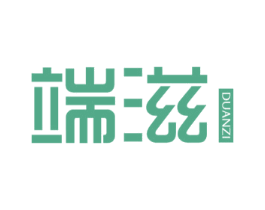 端滋 第30类小食配料商标图样
