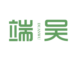 端吴 第30类小食配料商标图样