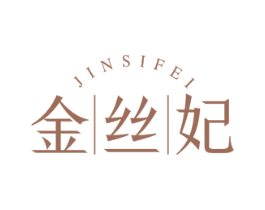 金丝妃 第30类小食配料商标图样