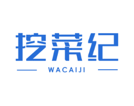 挖菜纪 第29类食品商标图样