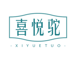 喜悦驼 第29类食品商标图样