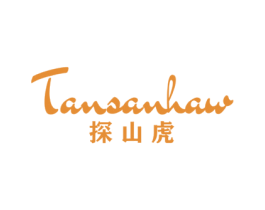 TANSANHAW 探山虎 第25类服装鞋帽商标图样