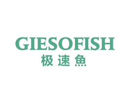 GIESOFISH极速鱼 第25类服装鞋帽商标图样