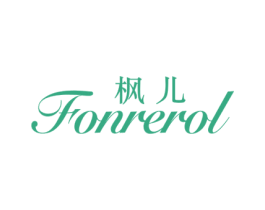 枫儿 FONREROL 第25类服装鞋帽商标图样