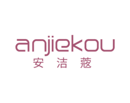 安洁蔲 第24类布料床单商标图样