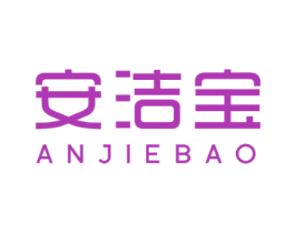 安洁宝 第24类布料床单商标图样