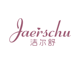 洁尔舒 JAERSCHU 第24类布料床单商标图样