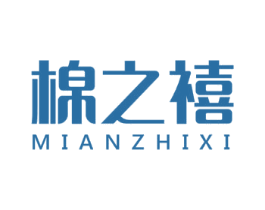 棉之禧 第24类布料床单商标图样