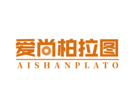 爱尚柏拉图 AISHANPLATO 第20类家具商标图样