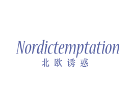 NORDICTEMPTATION 北欧诱惑 第20类家具商标图样
