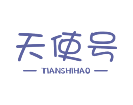 天使号 第20类家具商标图样