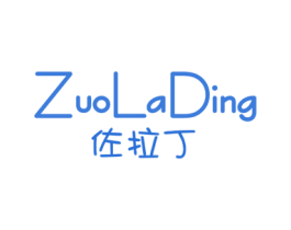 佐拉丁 第20类家具商标图样