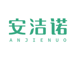 安洁诺 第20类家具商标图样