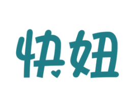 快妞 第10类医疗器械商标图样