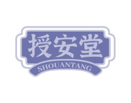 授安堂 第44类医疗园艺商标图样