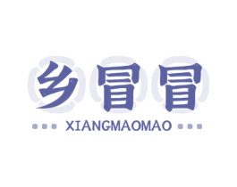 乡冒冒 第43类餐饮酒店商标图样