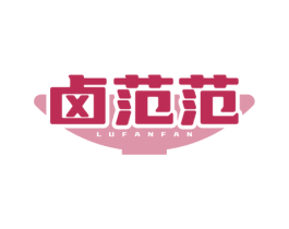 卤范范 第43类餐饮酒店商标图样