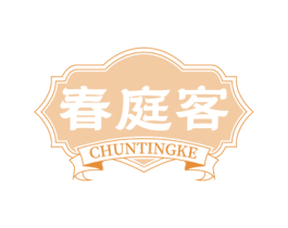春庭客 第43类餐饮酒店商标图样