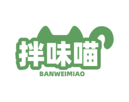 拌味喵 第43类餐饮酒店商标图样