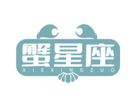 蟹星座 第43类餐饮酒店商标图样
