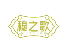 穆之歌 第43类餐饮酒店商标图样