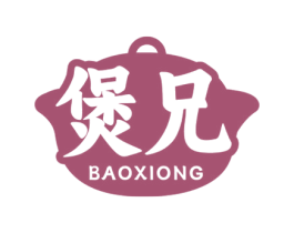 煲兄 第43类餐饮酒店商标图样