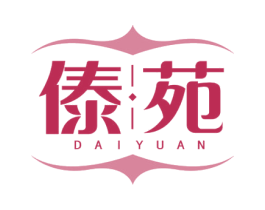 傣苑 第43类餐饮酒店商标图样