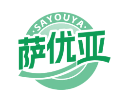 萨优亚 第43类餐饮酒店商标图样