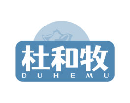 杜和牧 第43类餐饮酒店商标图样