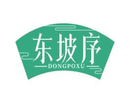东坡序 第43类餐饮酒店商标图样