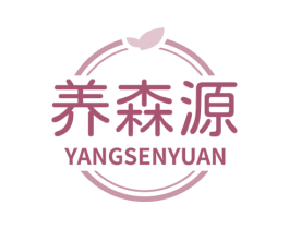 养森源 第43类餐饮酒店商标图样