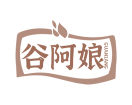 谷阿娘 第43类餐饮酒店商标图样