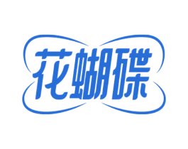 花蝴碟 第43类餐饮酒店商标图样