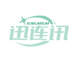 迅连讯 XUMLIMXUM 第42类技术服务商标图样