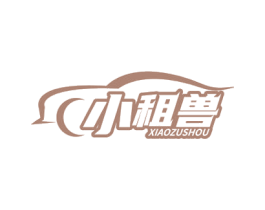 小租兽 第39类运输旅行商标图样