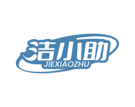 洁小助 第37类建筑修理商标图样
