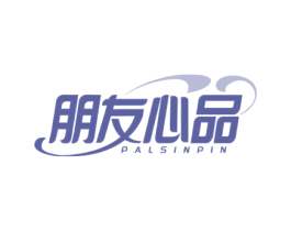 朋友心品 PALSINPIN 第35类广告贸易商标图样