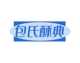 包氏酥典 第35类广告贸易商标图样